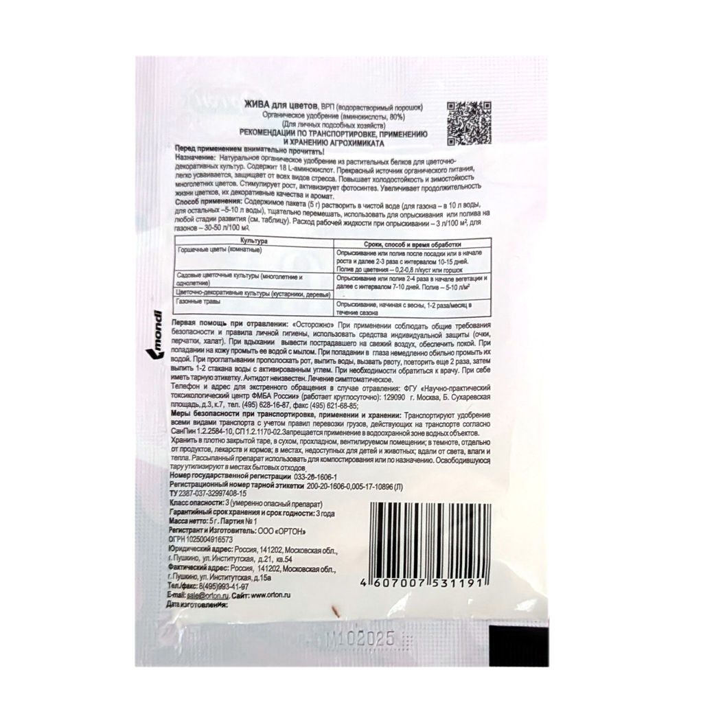 Органич.удобр. "Жива" Для цветов 5г (аминокислоты)
