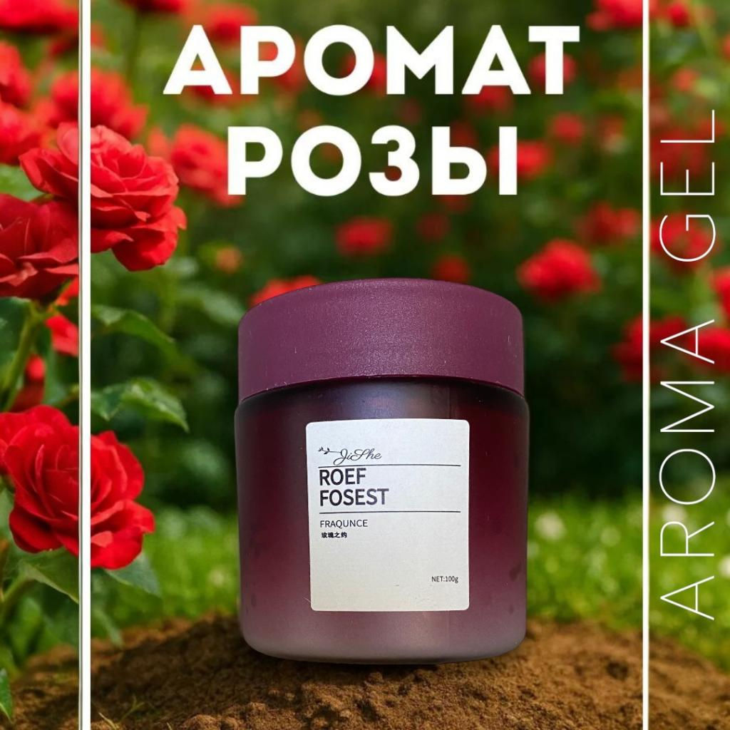 Ароматизатор гель - воск, для дома для авто на 3 месяца