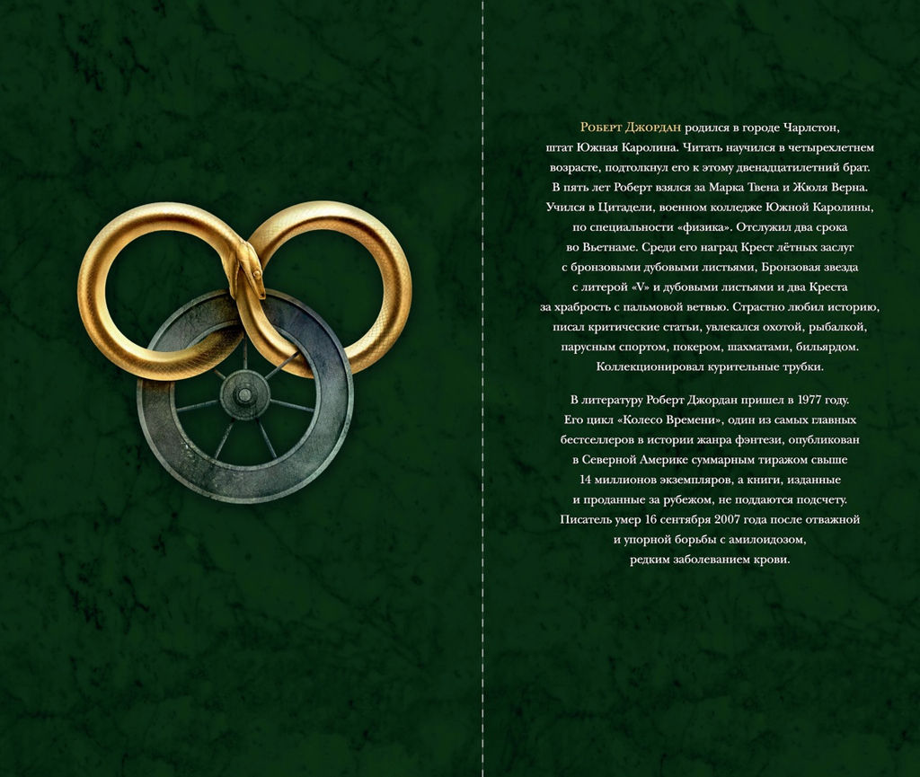 Колесо Времени. Книга 4. Восходящая Тень. Джордан Р. - Азбука фото 4