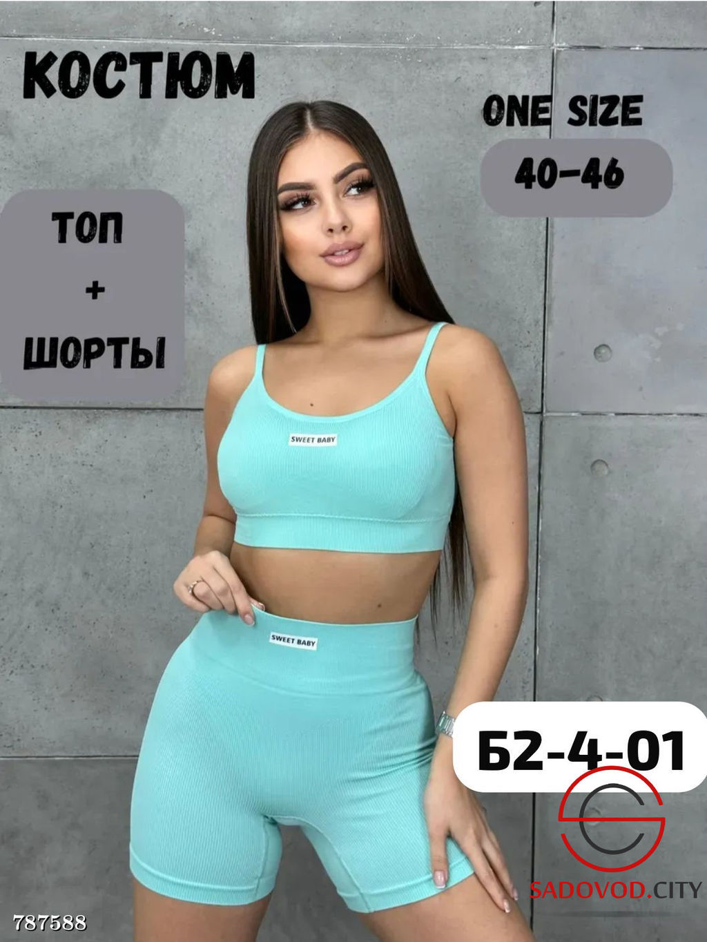 Женский спортивный топ и шорты