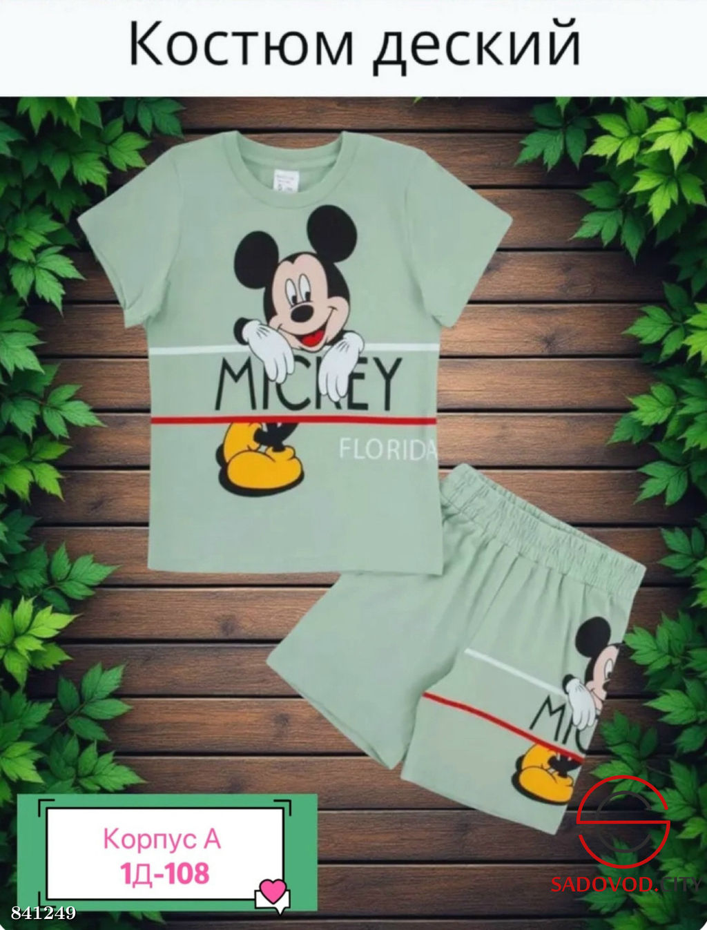 Костюм спортивный для мальчика