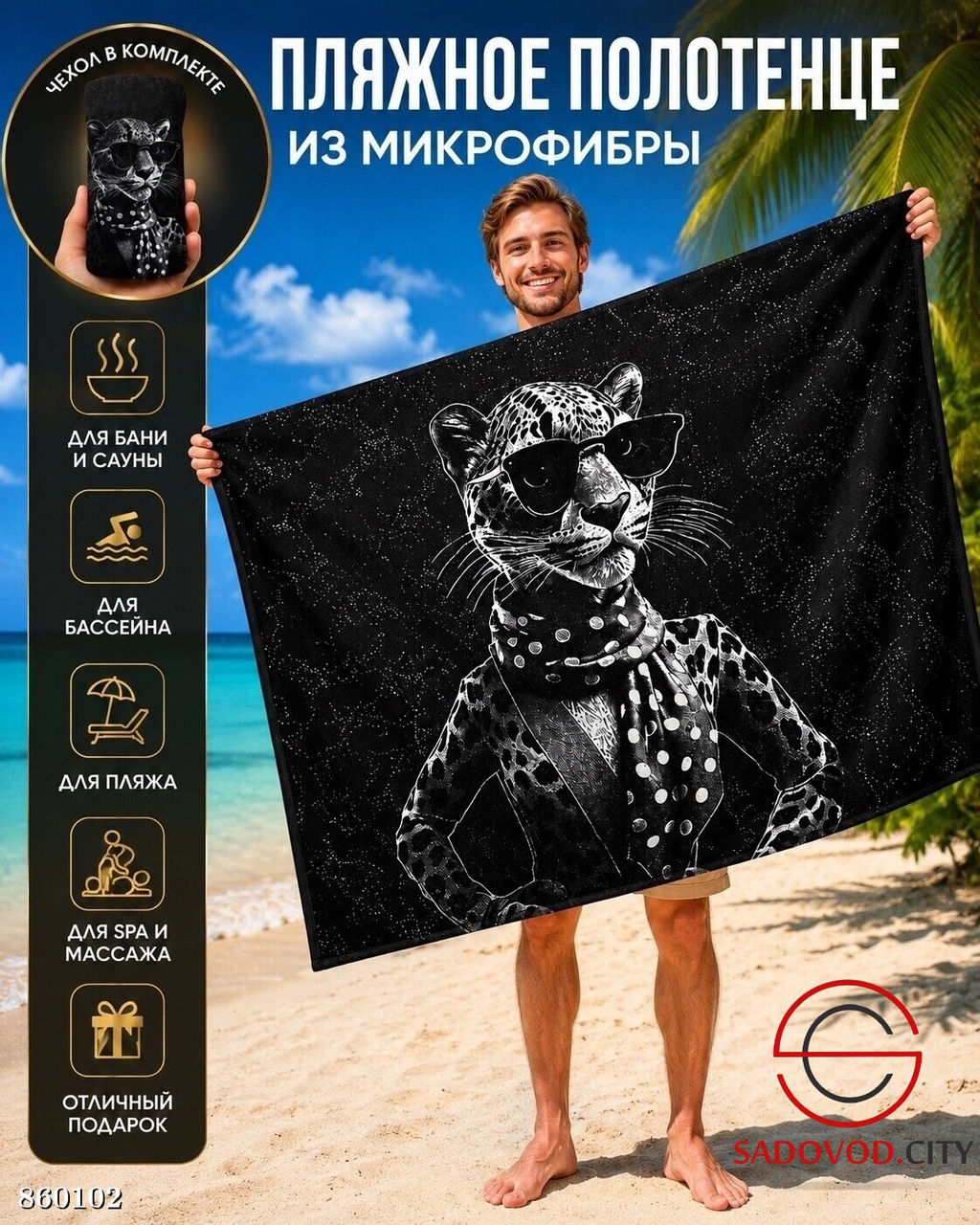 Пляжное полотенце с принтом