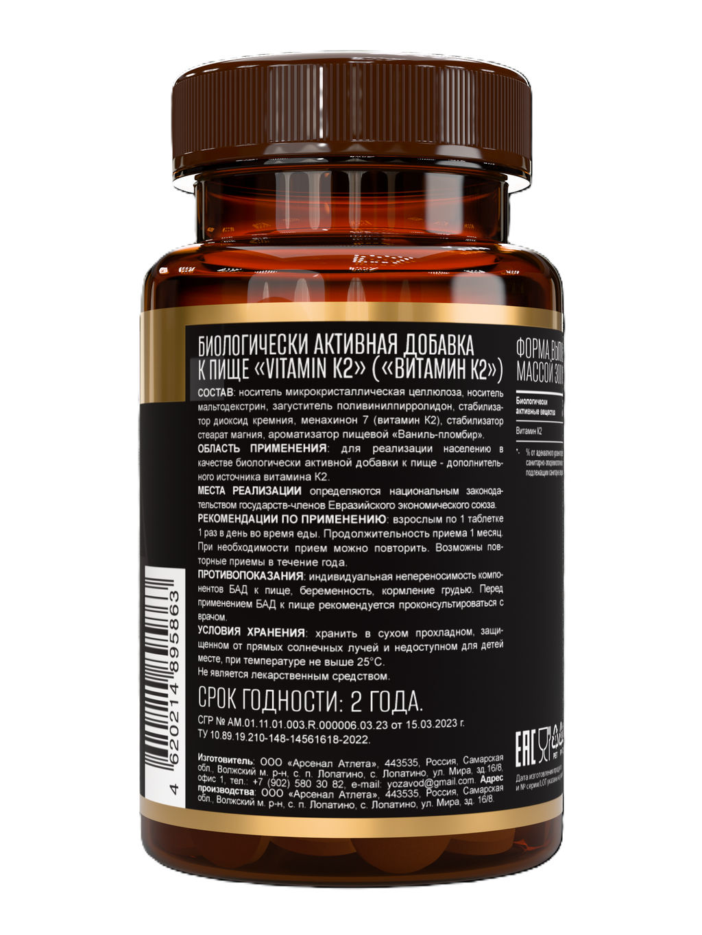 (ЧЗ) БАД VITAMIN K2 (ВИТАМИН К2) 90 таблеток 300 мг тм AWOCHACTIVE  фото 3