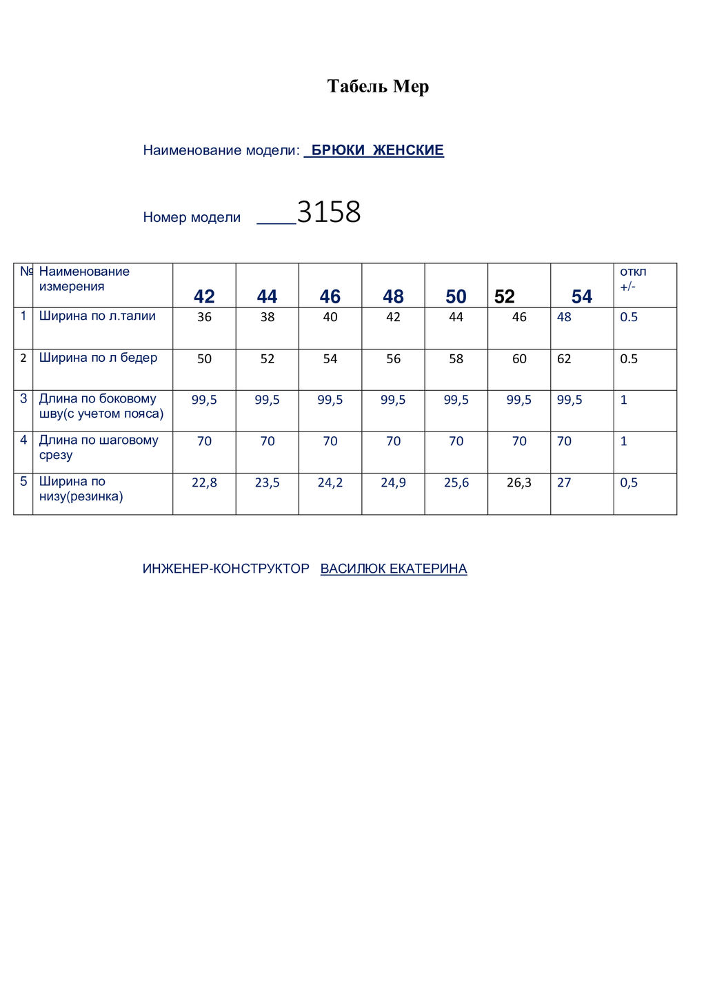 Брюки 3158/1 - Buter фото 12