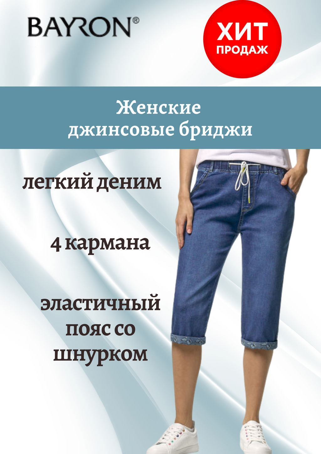 Женские джинсовые бриджи YAA 6543