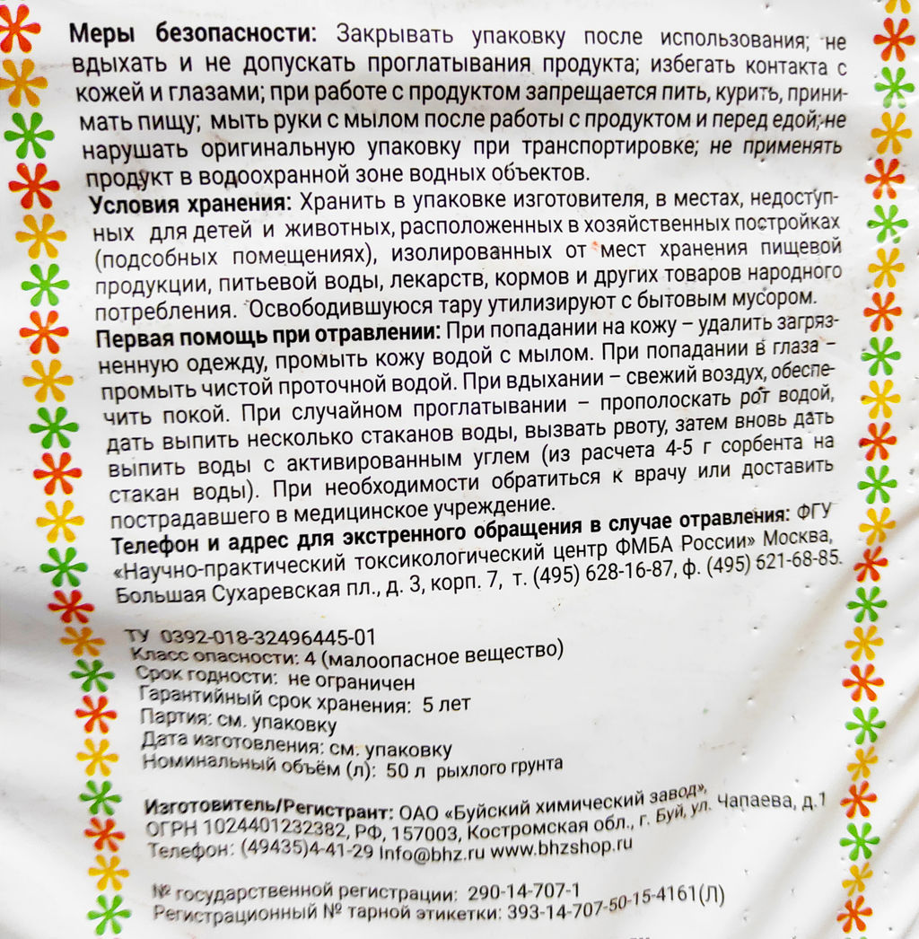 Торфогрунт Волшебная грядка универсальный 50л БХЗ / сдается 2мя местами - Буйские удобрения фото 3