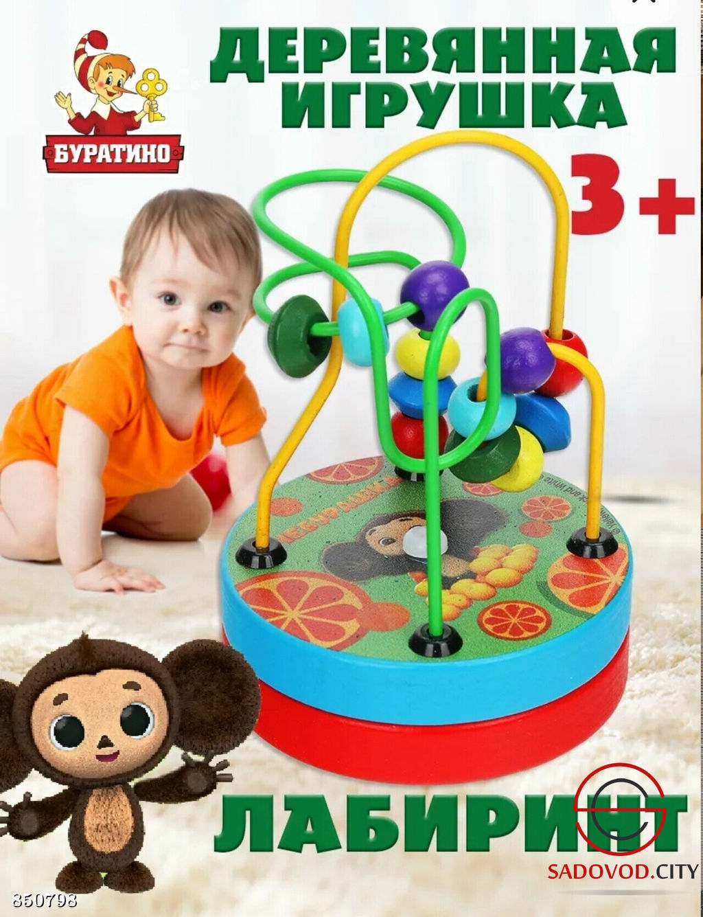 Лабиринт деревянный для детей