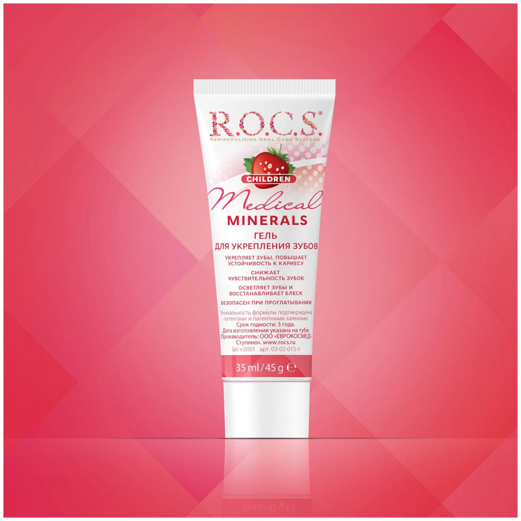 РОКС гель д/укрепления зубов 45гр МЕДИКАЛ Минералс Клубника