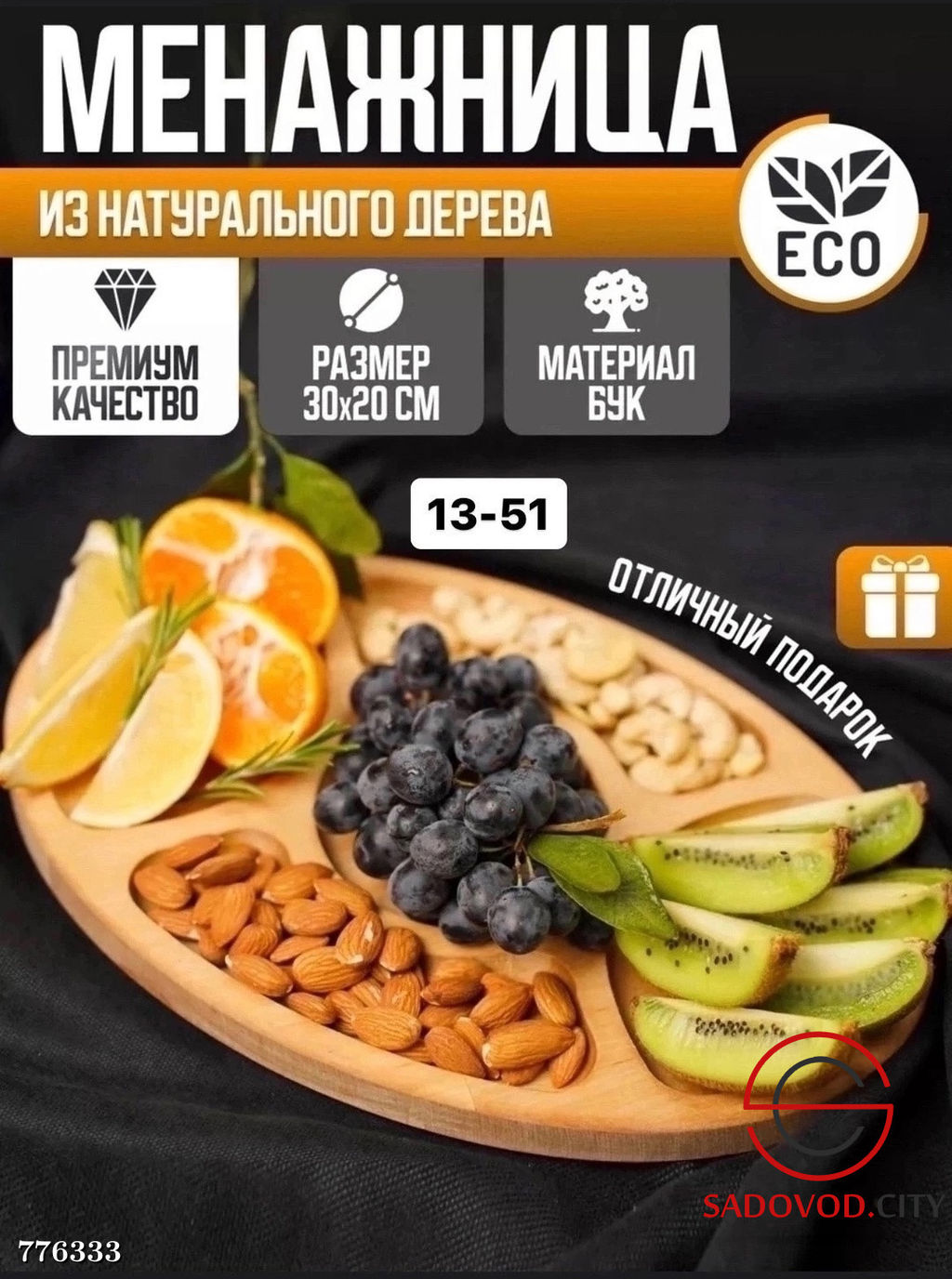 Менажница деревянная овальная