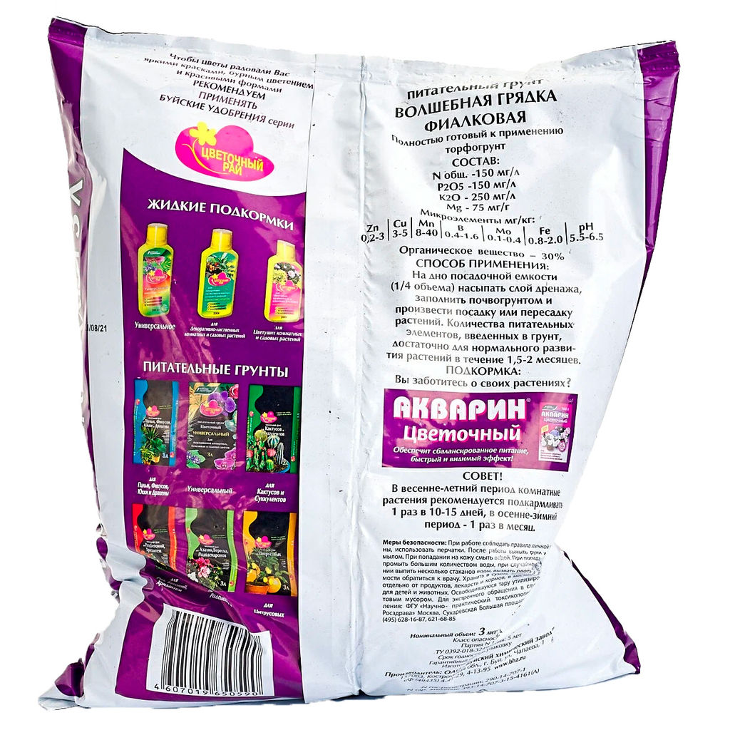 Торфогрунт "Цветочный рай" для примулы и фиалки 3л "БХЗ"