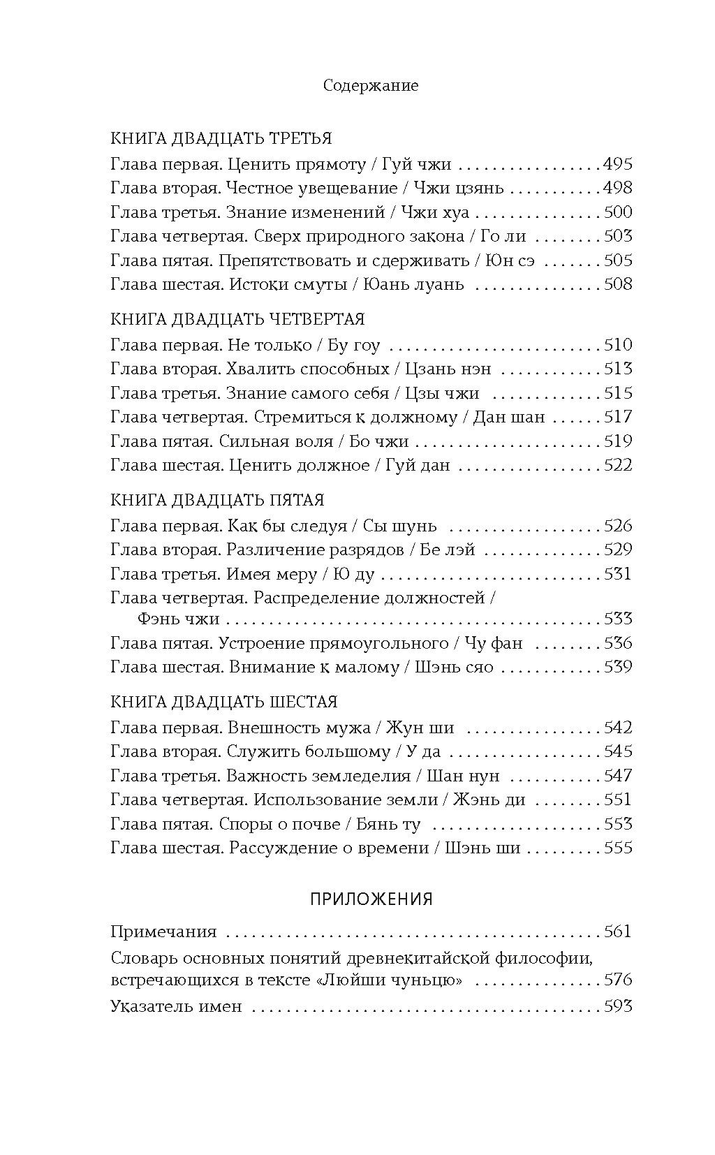 Люйши чуньцю (Весны и осени господина Люя). Люй Бувэй - Колибри фото 7