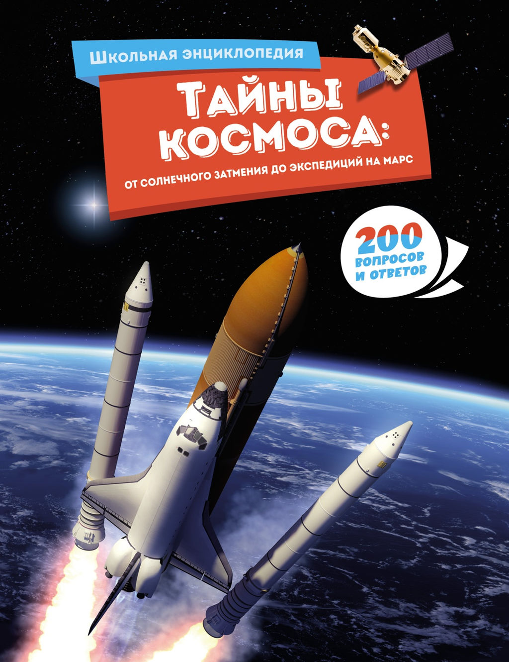 Тайны космоса: От солнечного затмения до экспедиций на Марс.