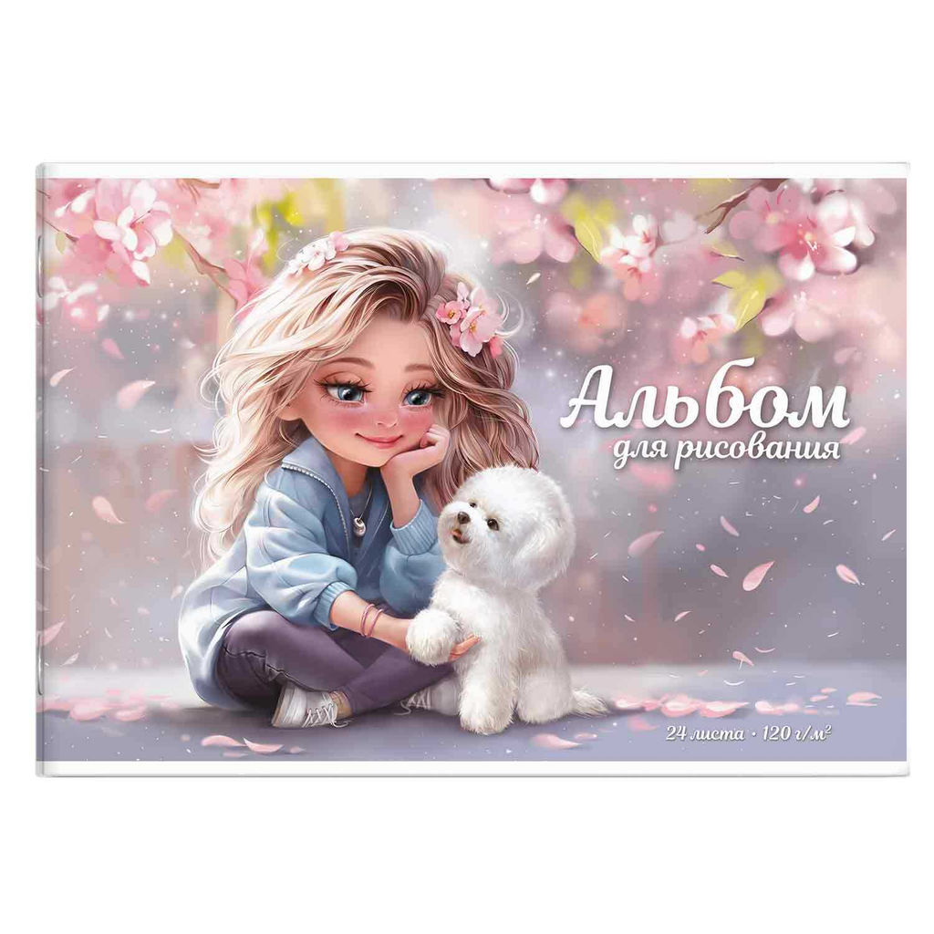 Цена за 2 шт. Альбом для рисования 24 л, арт. 69871 БЛОНДИНКА С СОБАЧКОЙ