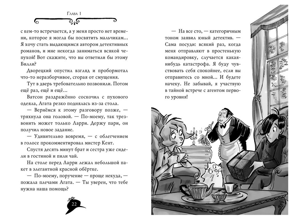 Агата Мистери. Кн.25. Непредвиденный казус в Барселоне. Стивенсон С. - Азбука фото 3
