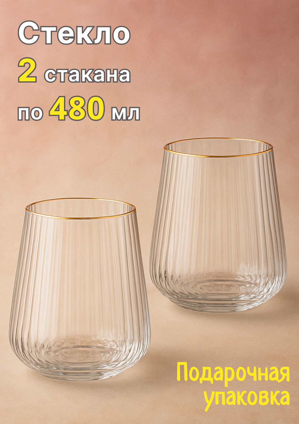 НАБОР СТАКАНОВ PERFO ИЗ 2 ШТ. 480 МЛ - Lefard фото 8