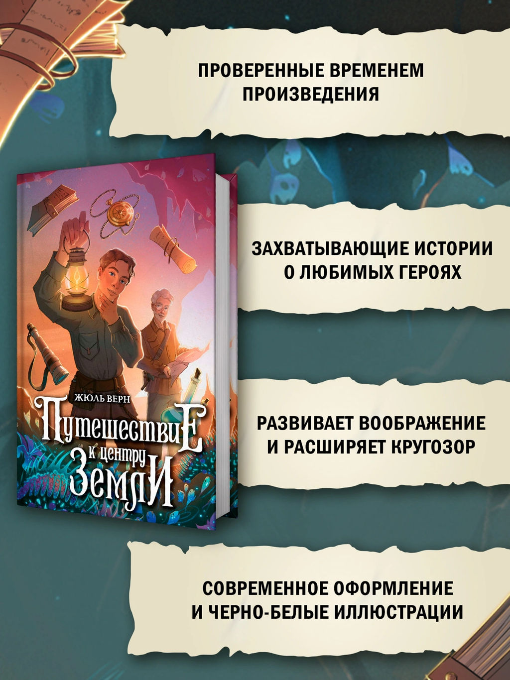 Путешествие к центру Земли. Верн Ж. - Махаон фото 6