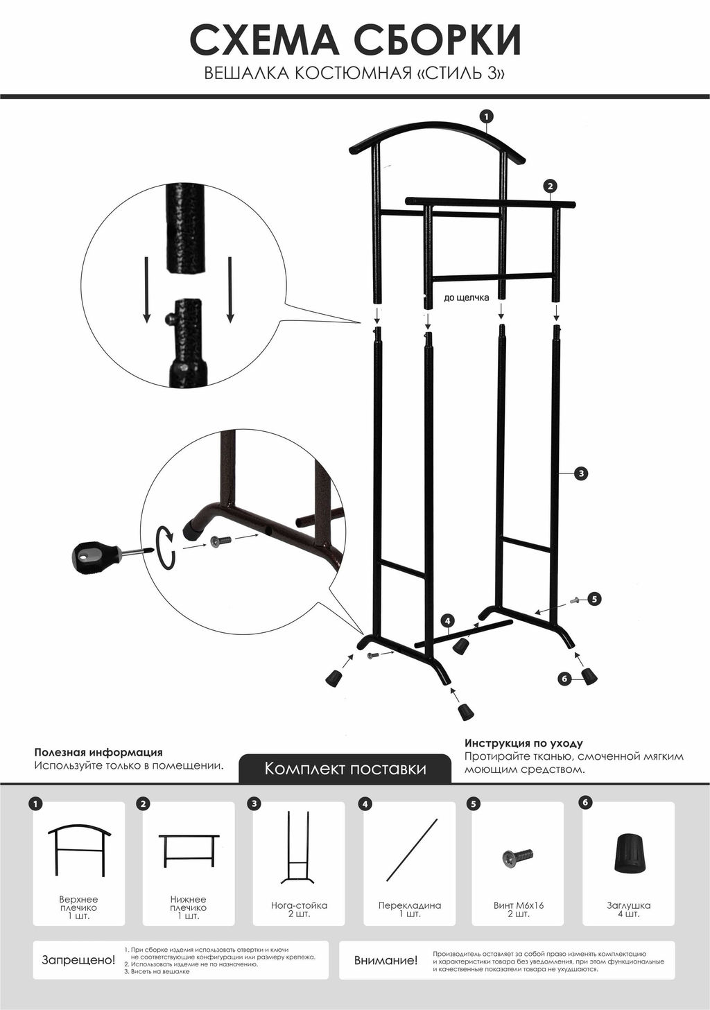 Вешалка-слуга металл. "Стиль 3" (черная)