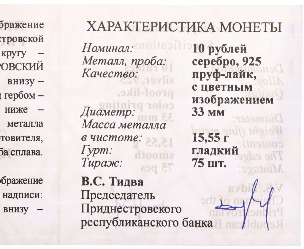 10 рублей 2025 года Приднестровье Заповедник Ягорлык Хорь степной