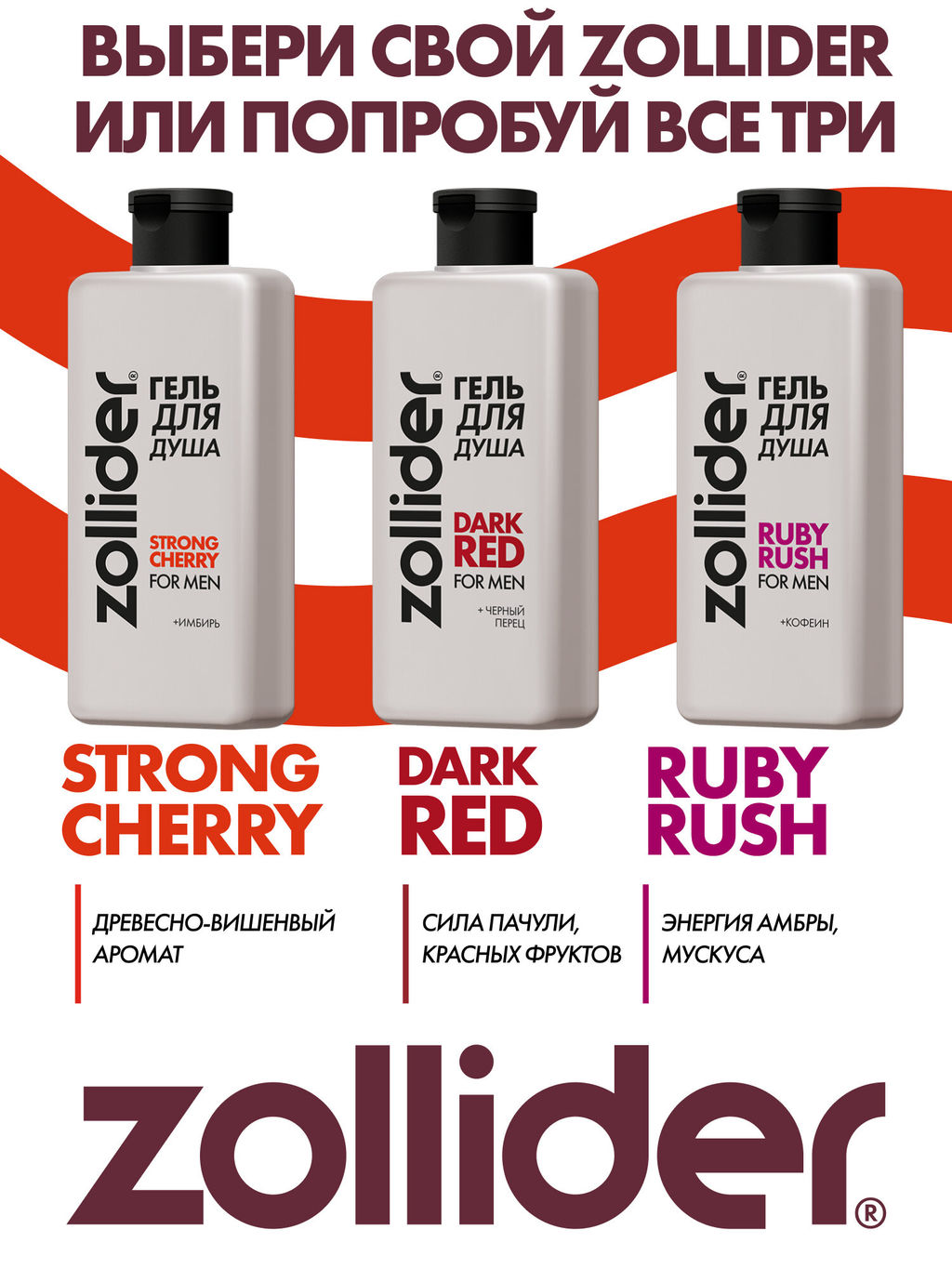 Zollider Гель для душа Strong Cherry for men 370 мл  фото 6