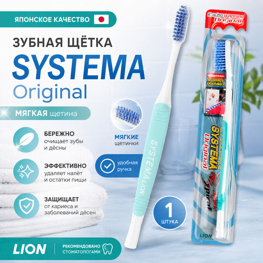 Зубная Щетка Мягкая (Стандартный Размер) Standart Soft Original LION 1 штв ассортименте