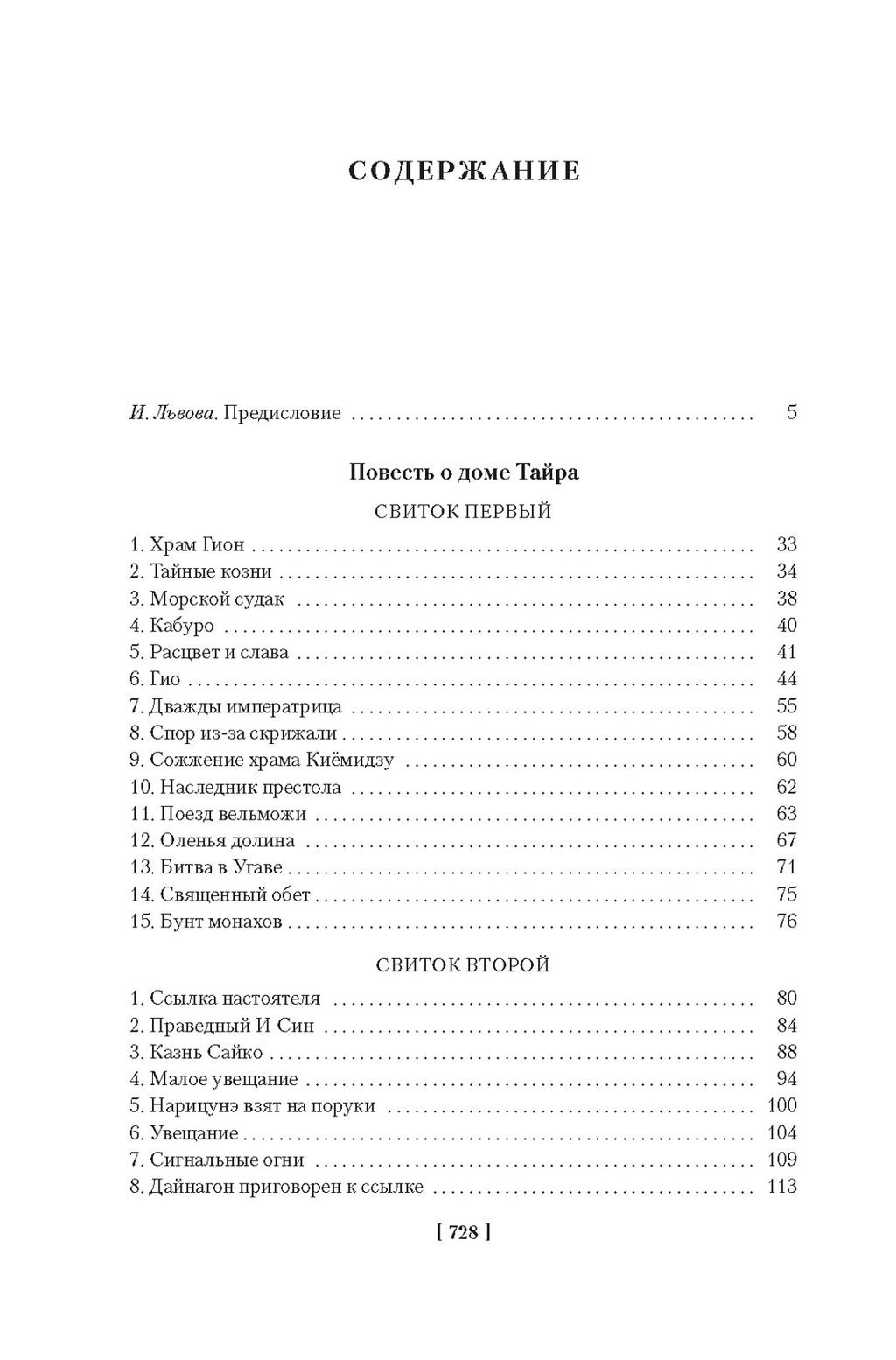 Повесть о доме Тайра (с илл.). - Иностранка фото 3