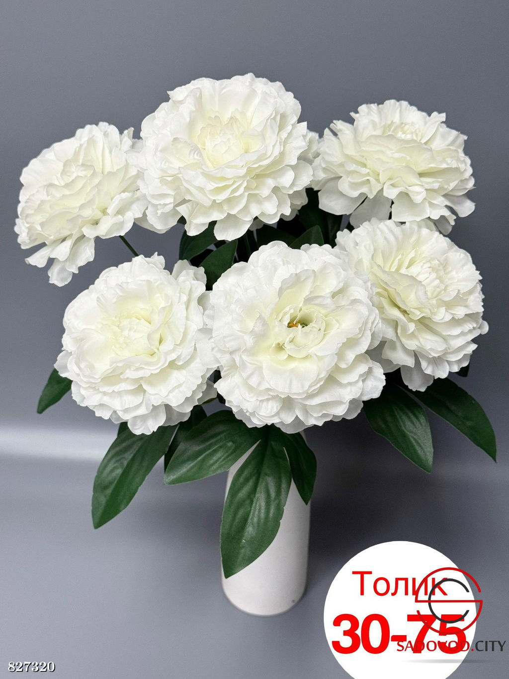 Искусственные цветы, 45 см.