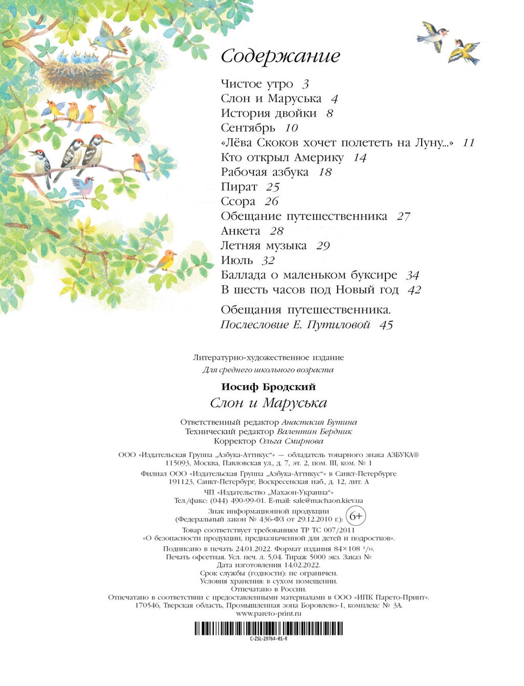 Слон и Маруська. Бродский И. - Азбука фото 7