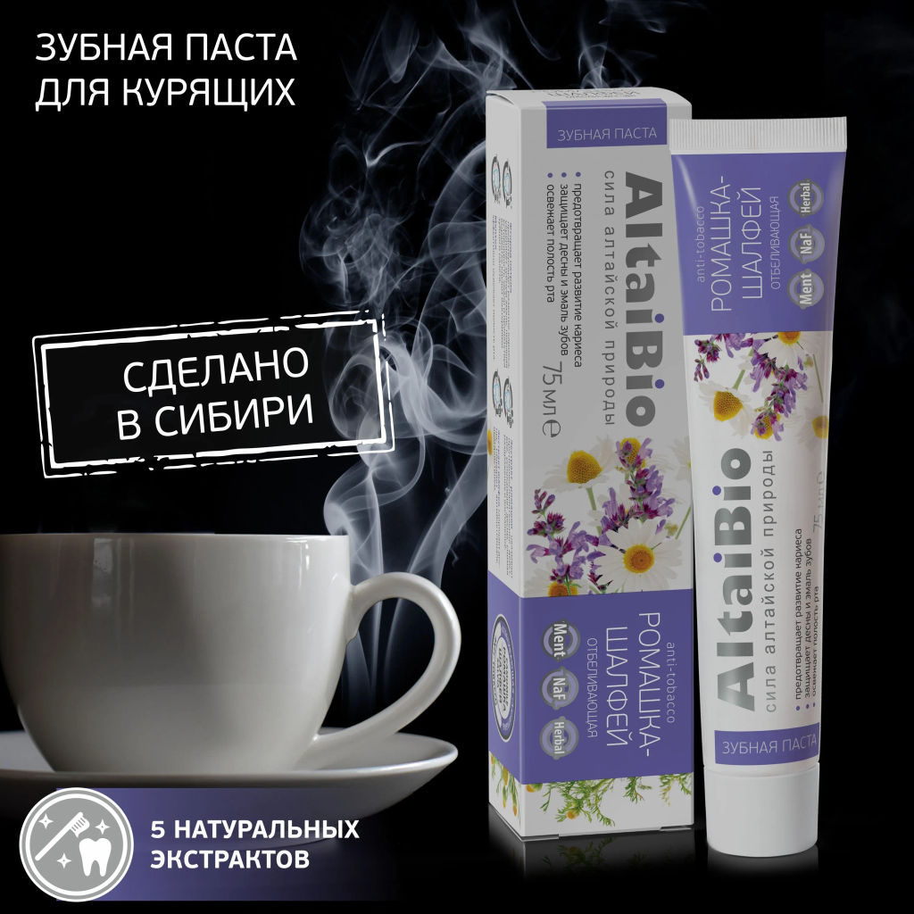 Алтайбио Зубная паста "Ромашка-Шалфей", отбеливание "Антитабак"