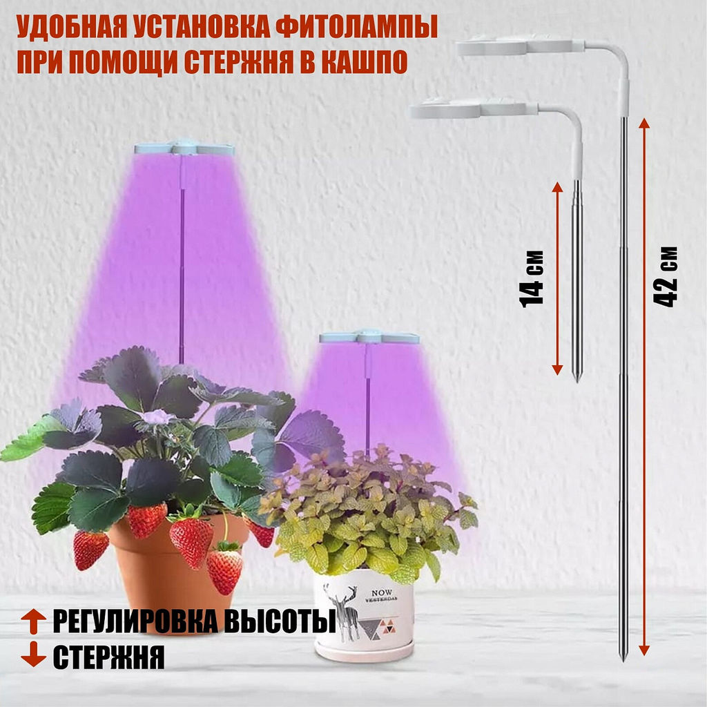 Фитосветильник для растений и рассады "Bee" 15*12*42см 24LED USB CY-BEE02