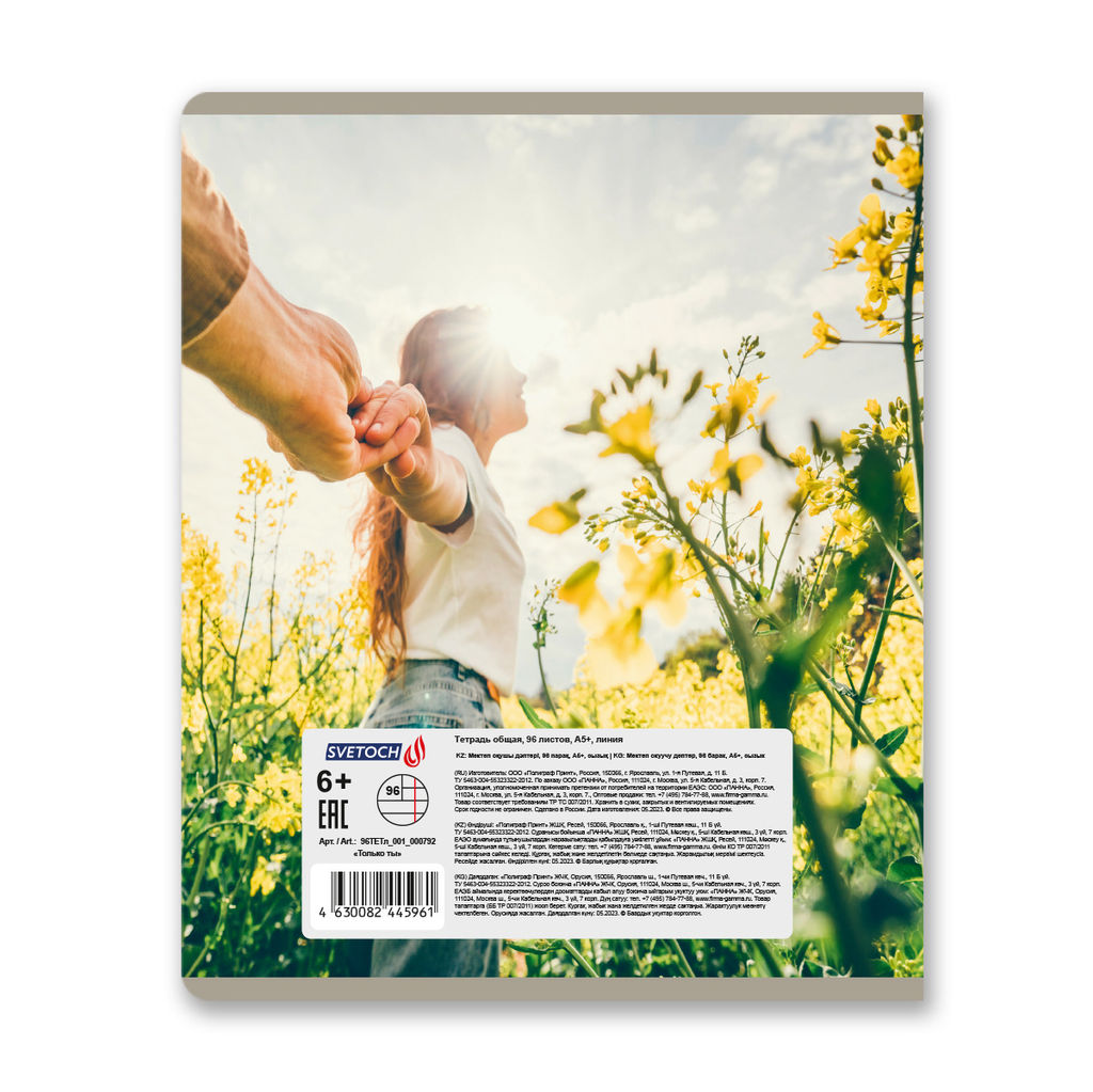 Светоч 96ТЕТл-001 Тетрадь ученическая общая, A5 96 л. на скобе 60 г/кв.м , белизна 100 % 5 шт. линия 000792 Только ты  фото 9