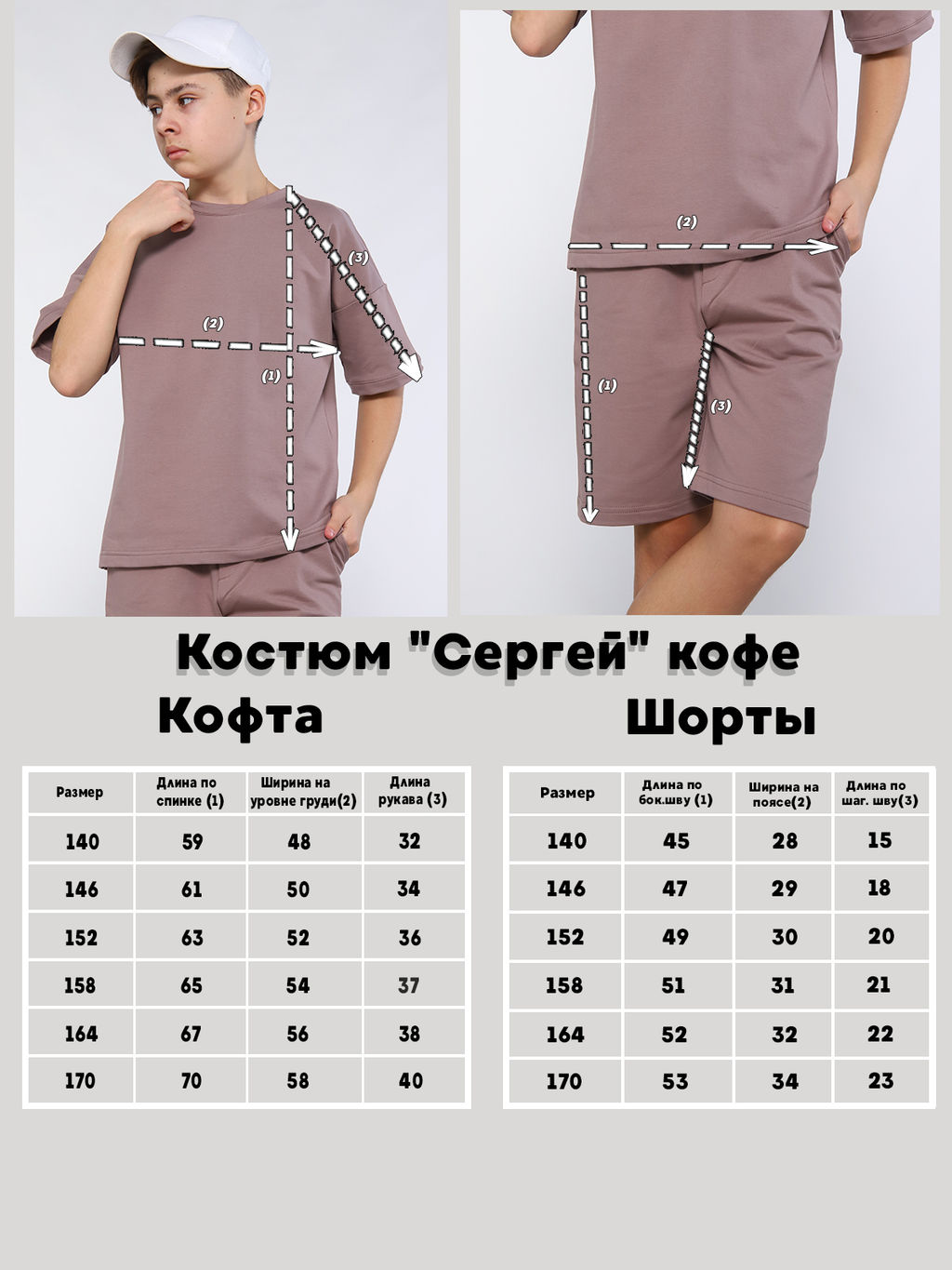 Костюм "Сергей" кофе