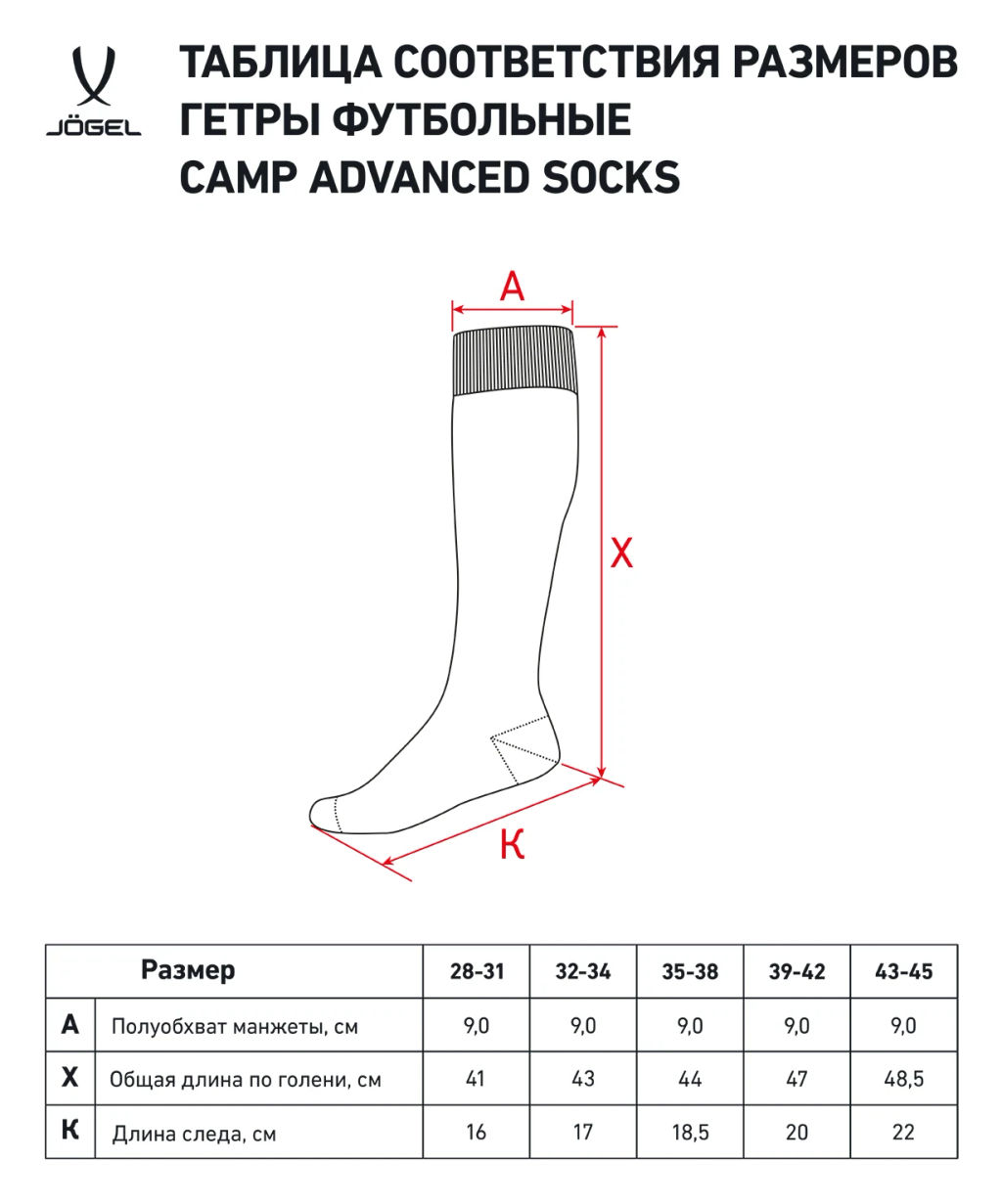 Гетры футбольные JOGEL CAMP ADVANCED SOCKS, черный/белый