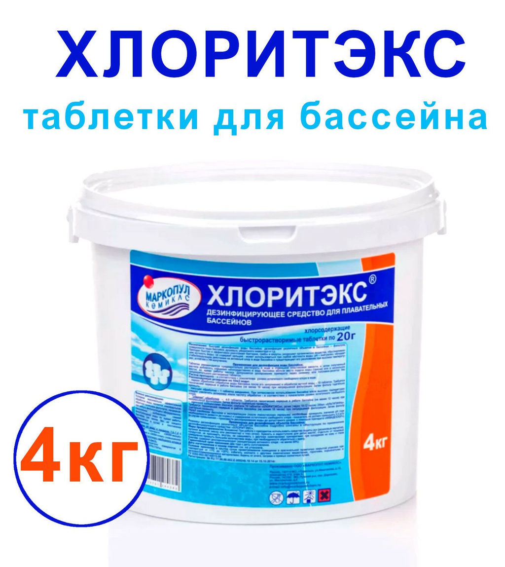 Хлоритэкс 4 кг (таблетки), ведро