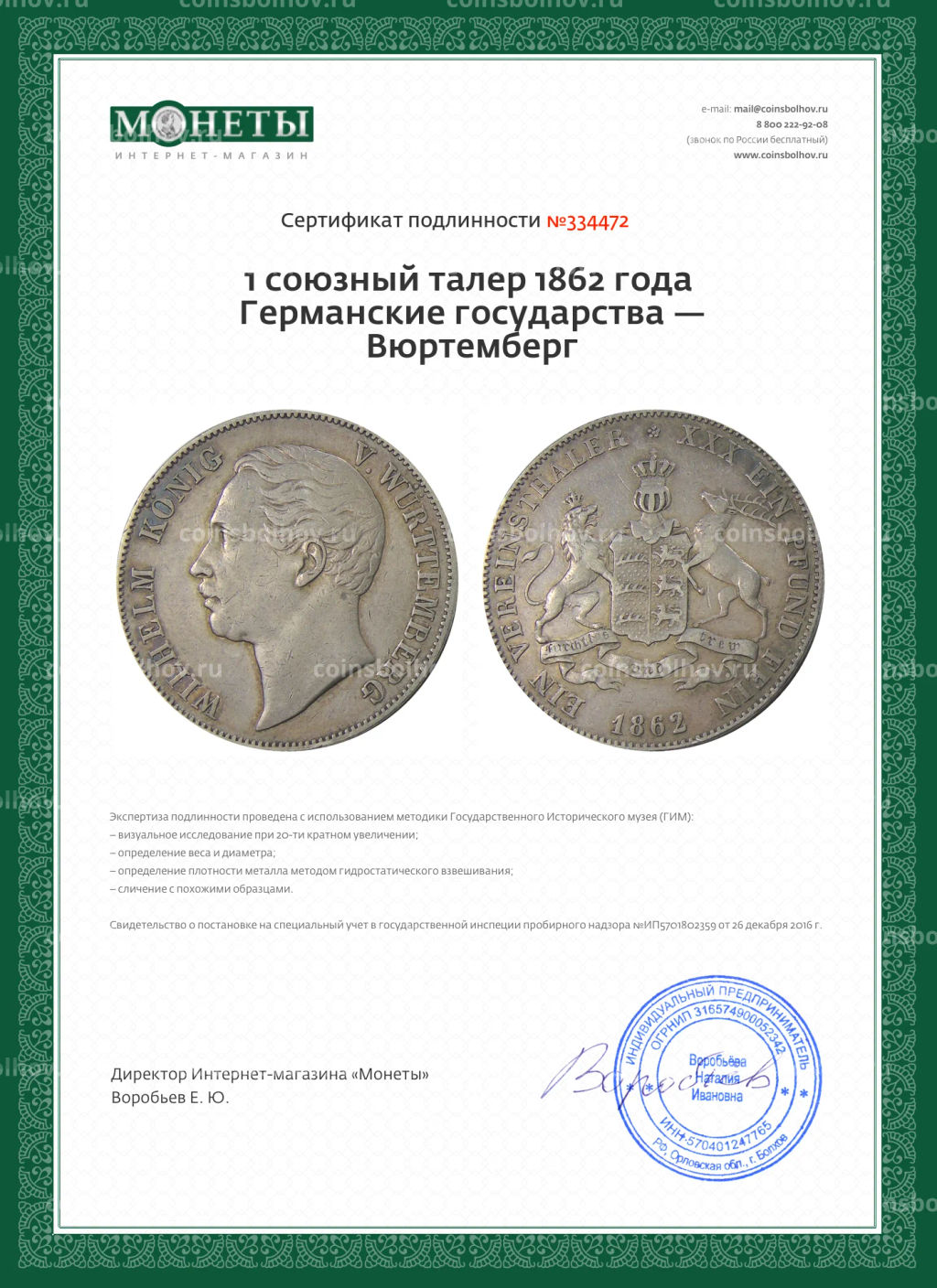 1 союзный талер 1862 года Германские государства  Вюртемберг