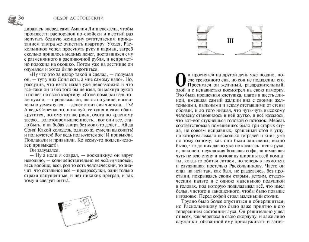Преступление и наказание. Достоевский Ф. - Махаон фото 4