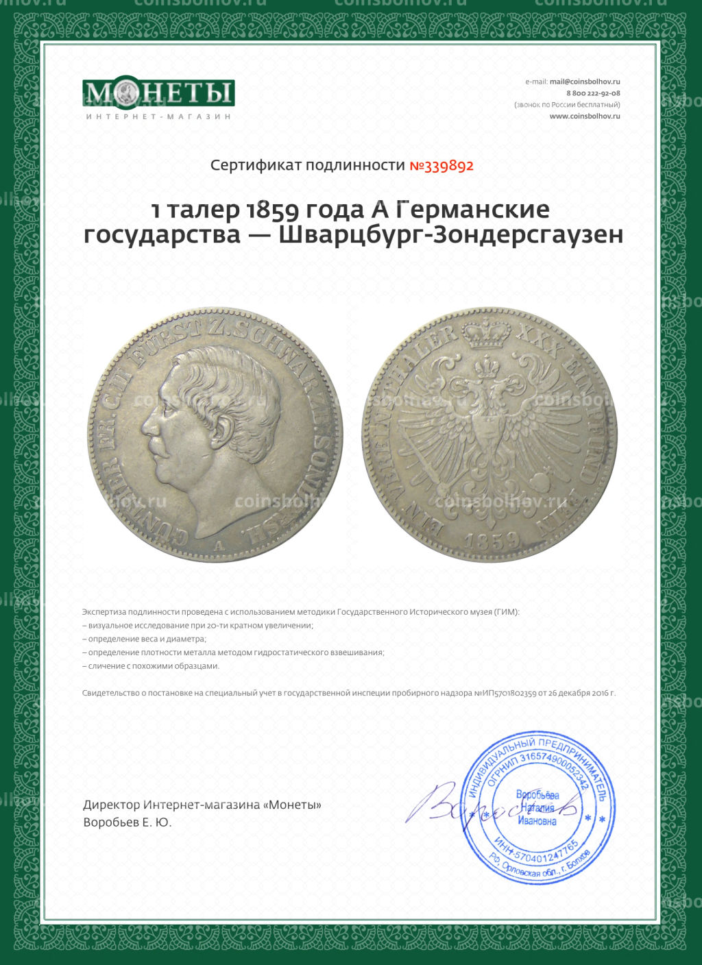 1 талер 1859 года A Германские государства  Шварцбург-Зондерсгаузен