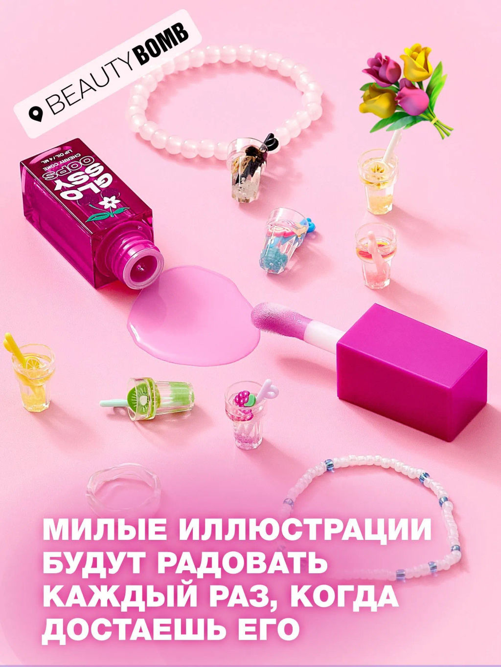 Масло для губ Beauty Bomb Glossy Oops тон 01 Cherry Coke 6 мл  фото 4