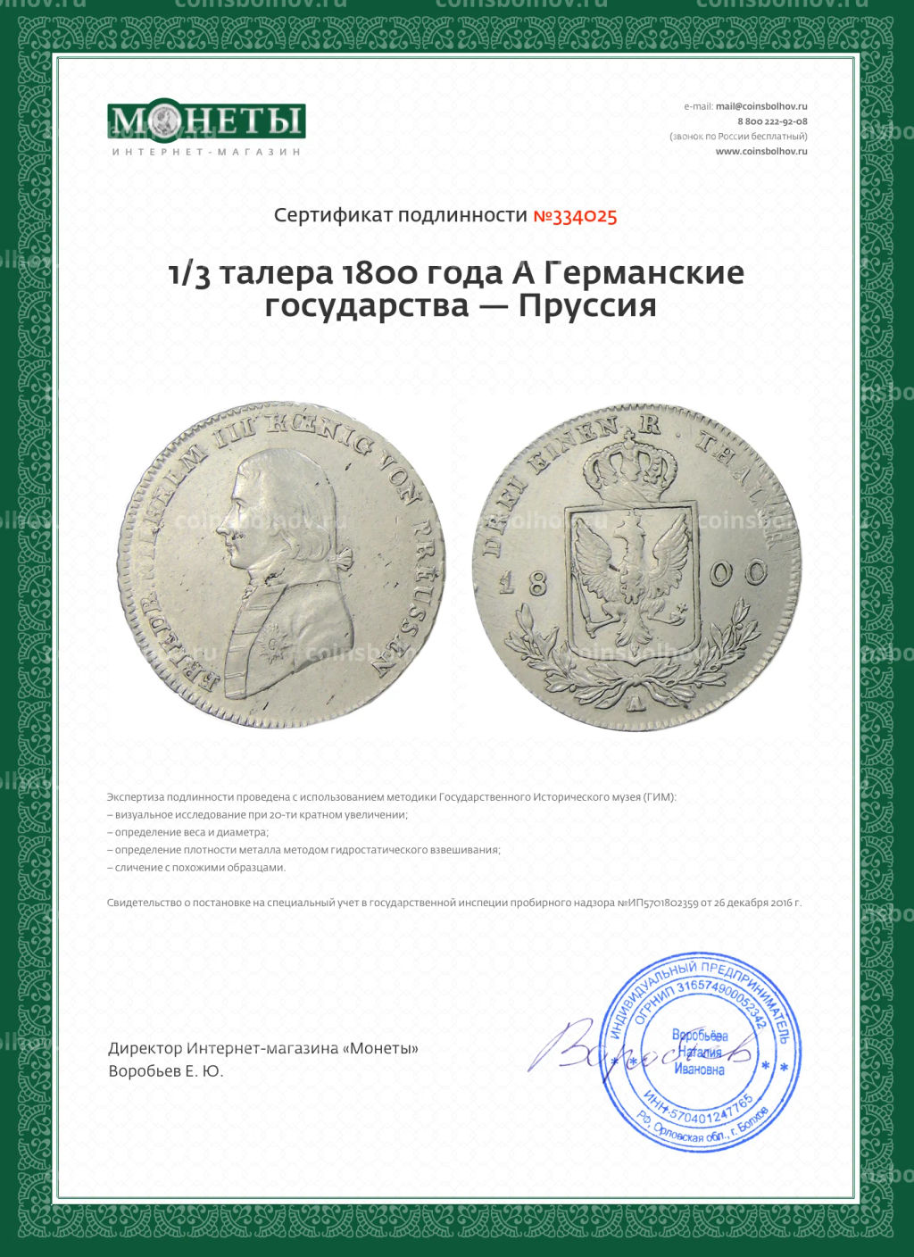 1/3 талера 1800 года A Германcкие государства  Пруссия