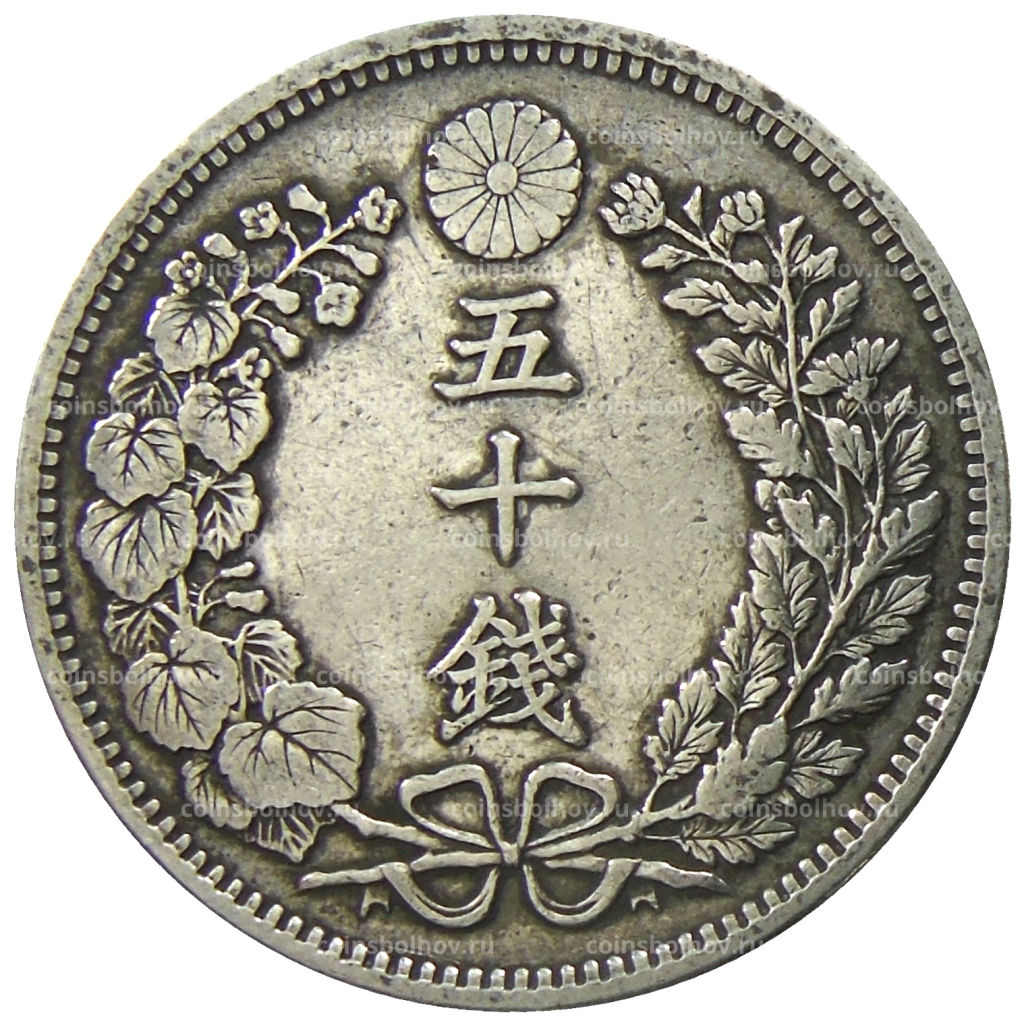 50 сен 1898 года Япония
