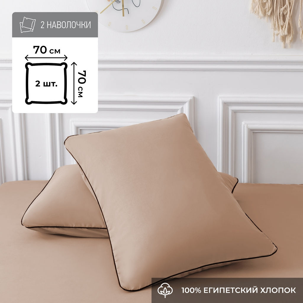 Наволочки Однотонный Сатин Элитный 100% египетский хлопок NE01577 /70-70 2 шт