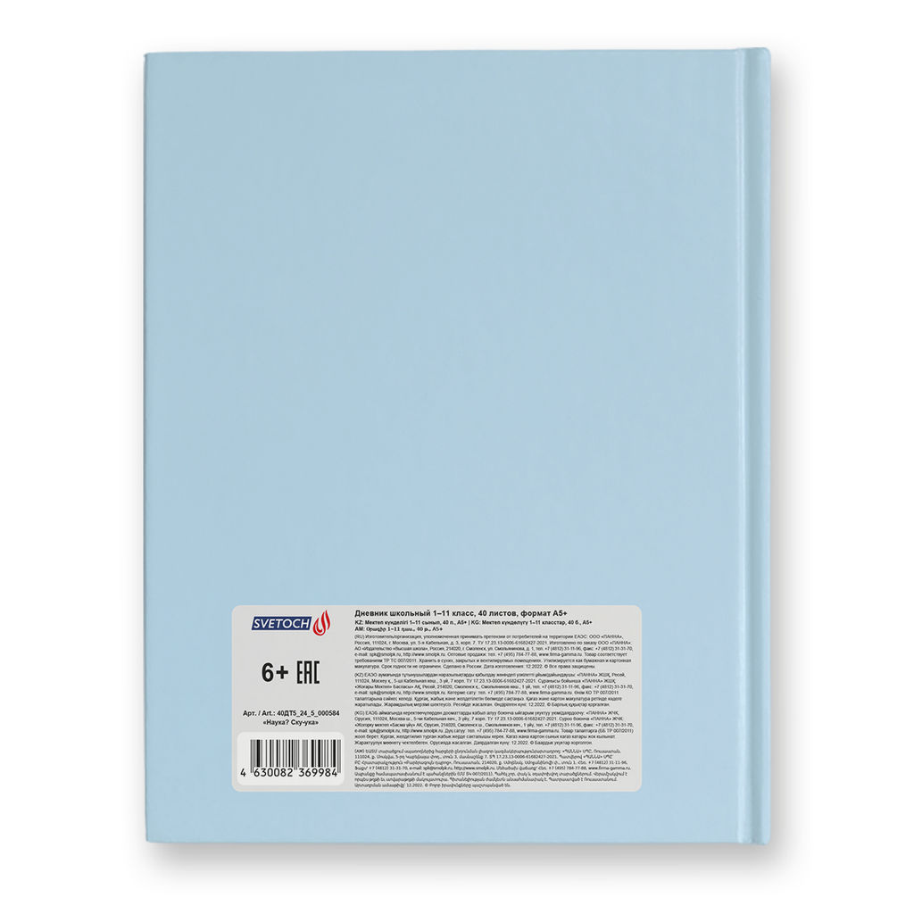 Светоч Дневник школьный 1-11 класс, матовая ламинация + выборочный лак, твердый переплет, 40ДТ5_24_5 A5 40 л. 30 шт. сшивка 65 г/кв.м Наука? Ску-ука. 000584  фото 3