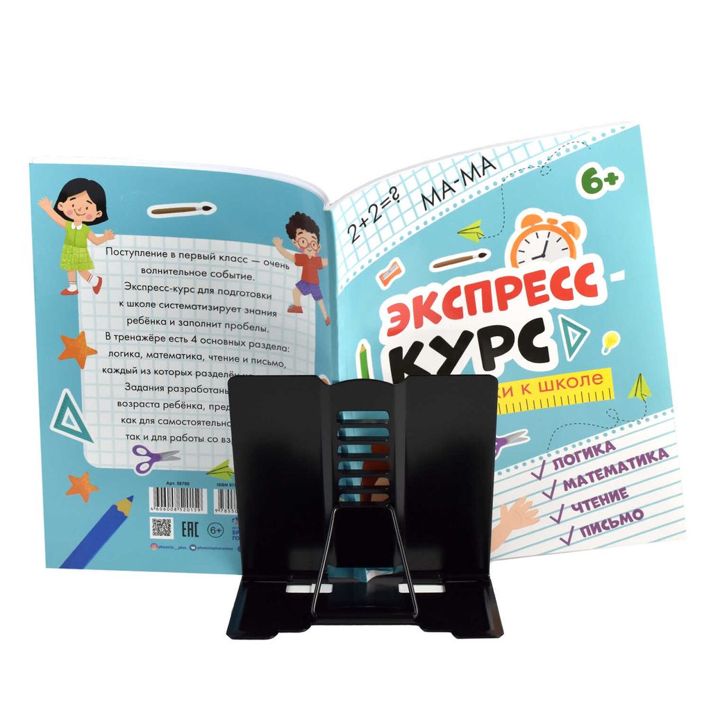 Подставка для книг и учебников арт.59878/ 24 МУМИИ - Феникс+ фото 9