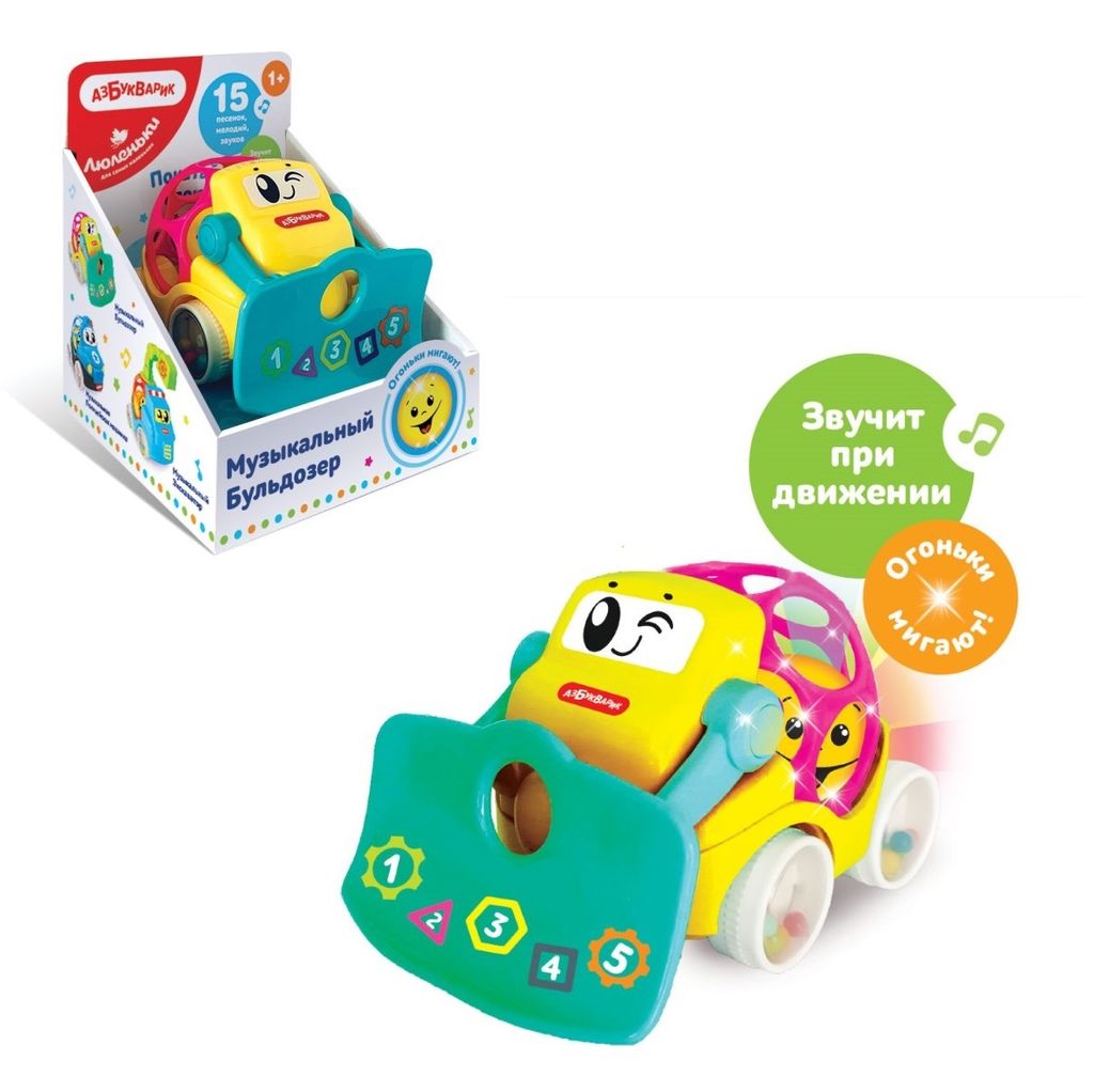 Азбукварик.Люленьки "Музыкальный Бульдозер" арт.2968