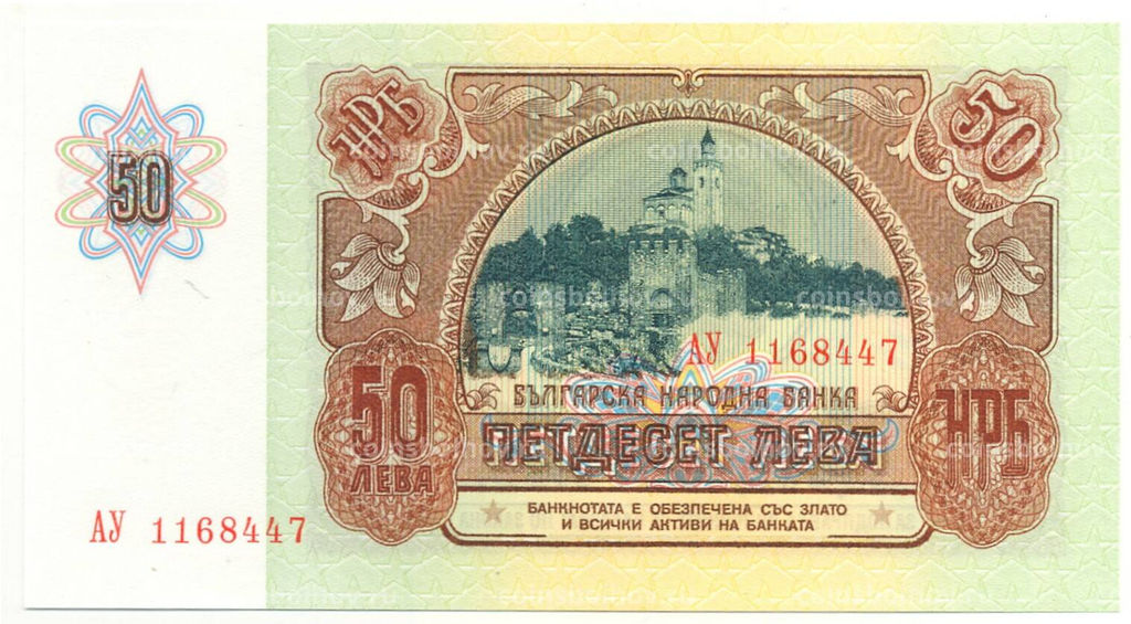 Банкнота 50 левов 1990 года Болгария