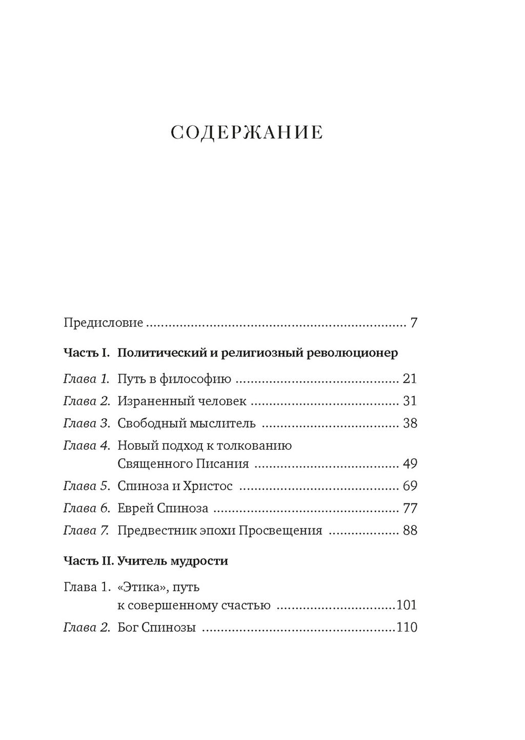 Философский подарок. Сборный комплект из 3-х книг с шоппером в т.у.. Ленуар Ф., Дженова Л. - Колибри фото 7