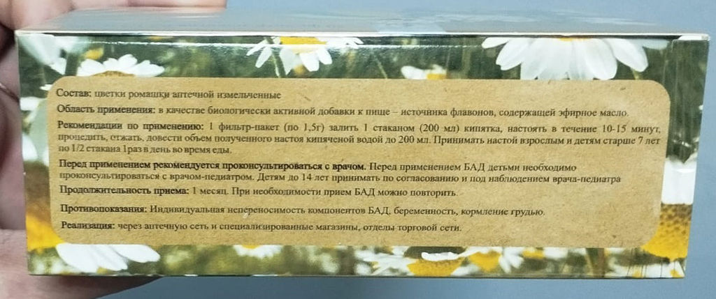 Три листа фиточай Ромашка аптечная 20 фильтр-пакетов  фото 2