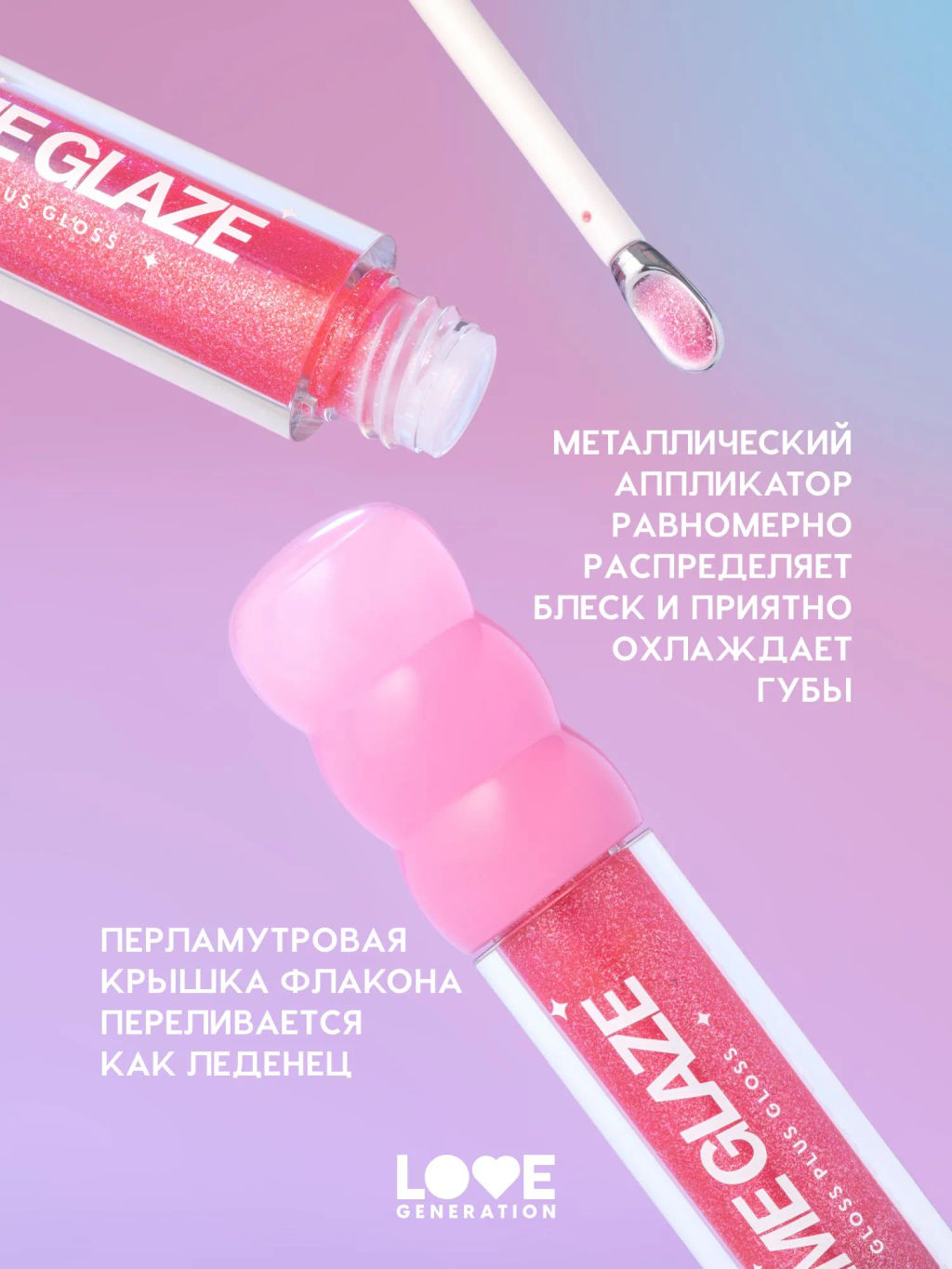 Love Generation Блеск для губ Gimme Glaze тон 06 розовый с блестками, 3 мл фото 10