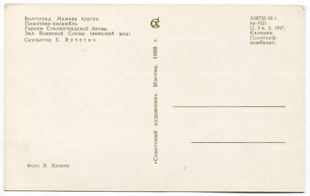 Открытка Волгоград  Мамаев курган. Зал Воинской Славы (внешний вид).