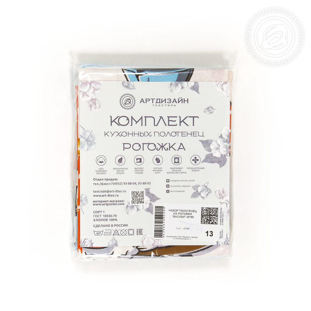 Набор полотенец из рогожки "Васаби" 45*60/3 шт. - 45*60 Полотенца из рогожки