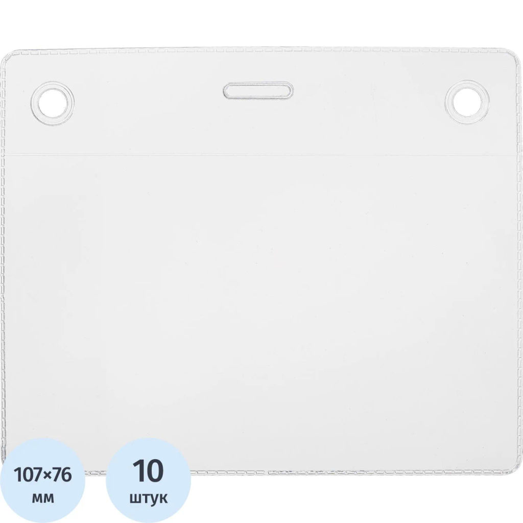 Бейдж горизонтальный без держателя 114х93(107х76)10шт/уп 150мкм 26PHR - Attache фото 2